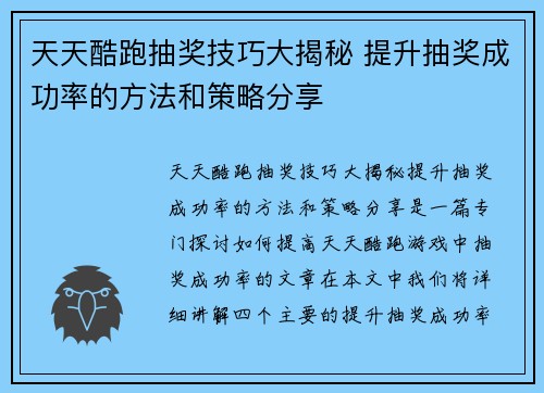 天天酷跑抽奖技巧大揭秘 提升抽奖成功率的方法和策略分享 天天酷跑抽奖技巧大揭秘 提升抽奖成功率的方法和策略分享
